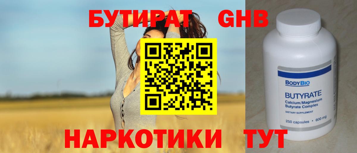 Отрадный  БУТИРАТ оксибутират  Вход с VPN 
