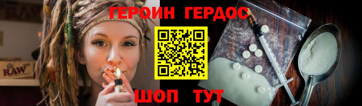 ГЕРОИН Heroin Отрадный