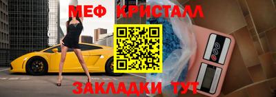 мяу мяу кристалл Рузаевка