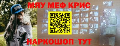 мяу мяу кристалл Рузаевка