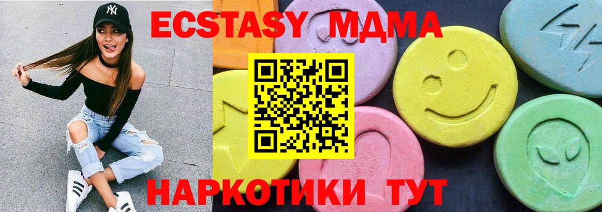МДМА кристаллы Отрадный