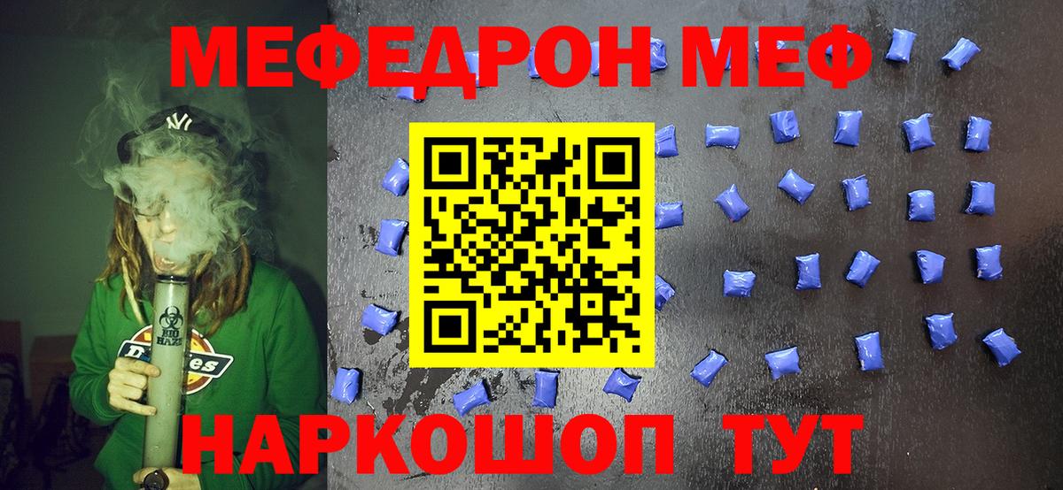 Мефедрон  Вход с VPN  Мефедрон  Отрадный  купить   Меф VHQ  Меф кристаллы 