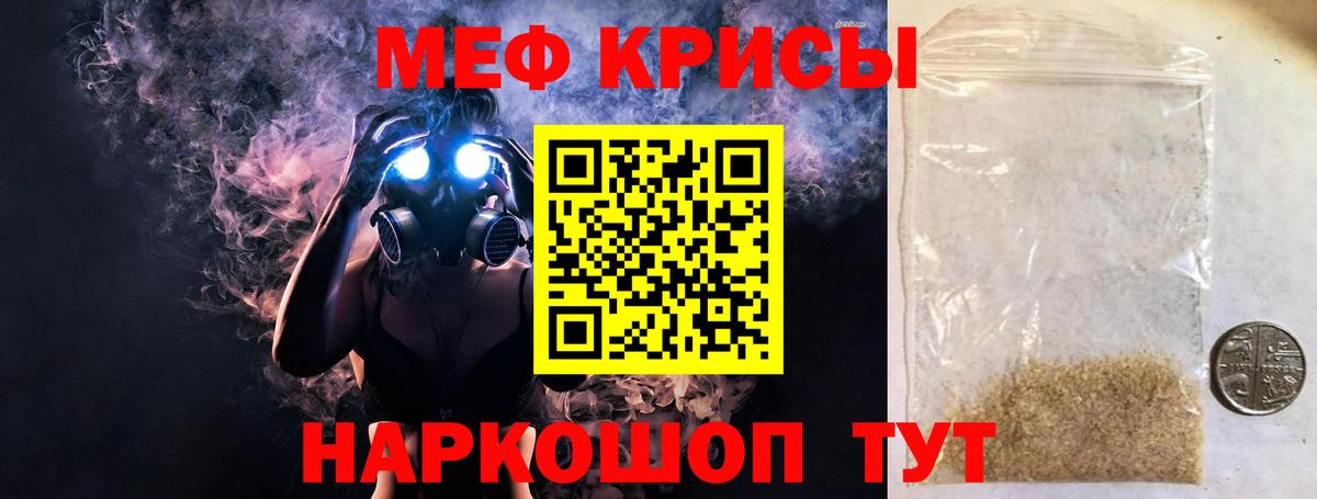 Меф мяу мяу мука Отрадный
