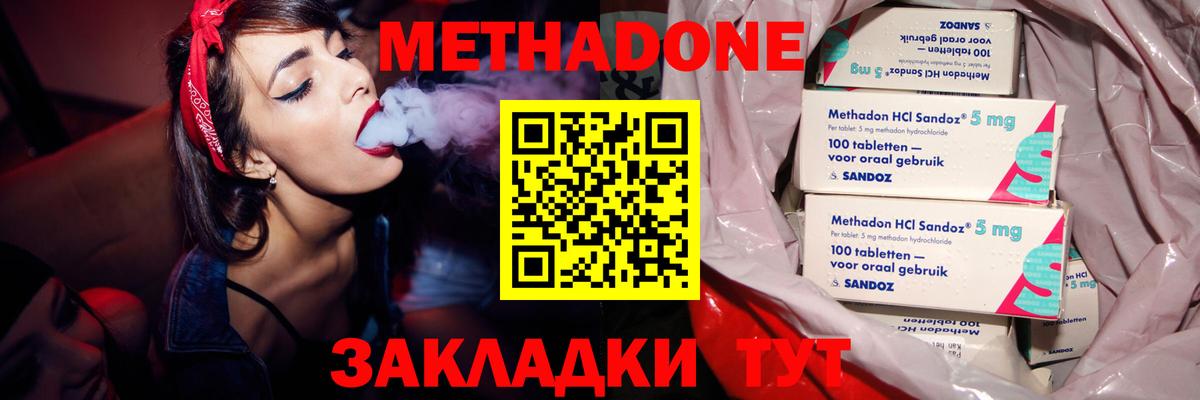 Метадон methadone  Метадон VHQ  Вход с VPN  Отрадный 
